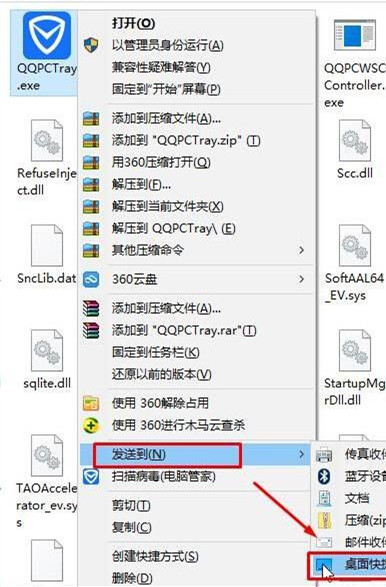Win10系統(tǒng)桌面找不到騰訊電腦管家圖標怎么回事？