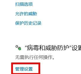 Win10病毒防護總是誤報怎么辦？Win10病毒誤報的處理辦法