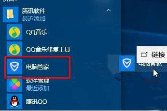 Win10系統(tǒng)桌面找不到騰訊電腦管家圖標怎么回事？