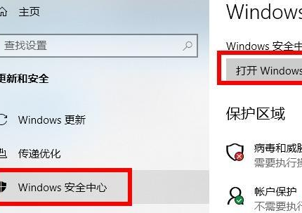 Win10病毒防護總是誤報怎么辦？Win10病毒誤報的處理辦法