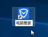 Win10系統(tǒng)桌面找不到騰訊電腦管家圖標怎么回事？