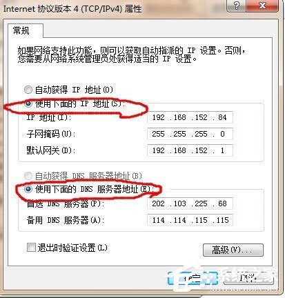 Win7系統靜態IP怎么填寫？Win7系統填寫靜態IP的方法