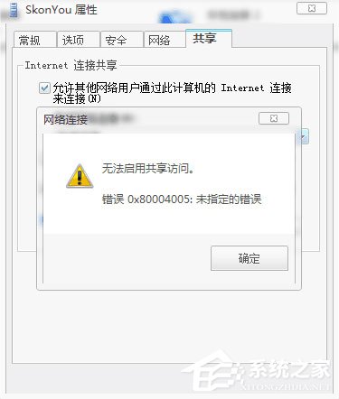 Win7 PS4設置共享提示無法啟用共享訪問怎么辦?