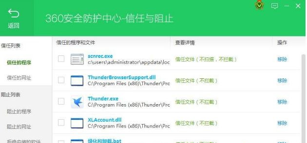 Win7系統(tǒng)安裝程序被360安全衛(wèi)士阻止了怎么辦?