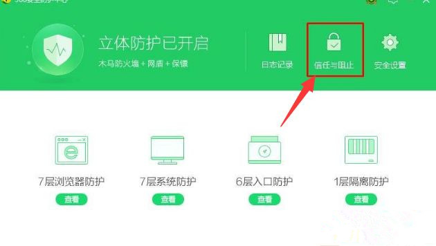Win7系統(tǒng)安裝程序被360安全衛(wèi)士阻止了怎么辦?
