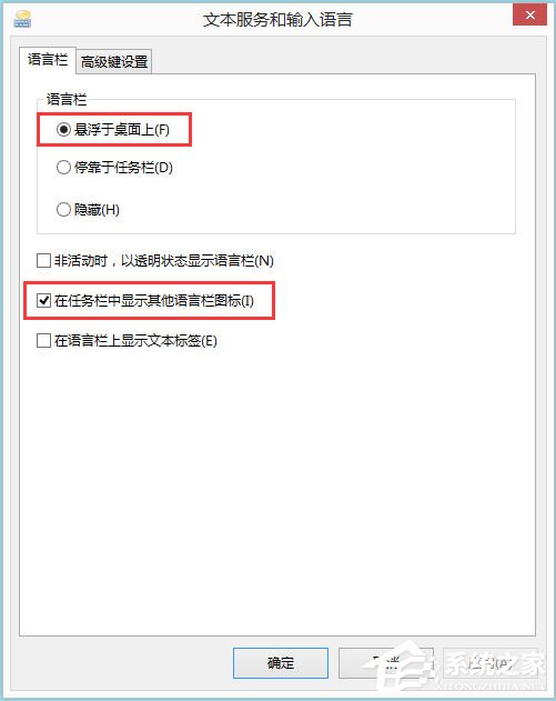 Win8如何顯示語言欄?Win8顯示語言欄的方法