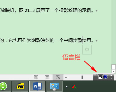 Win8如何顯示語言欄?Win8顯示語言欄的方法