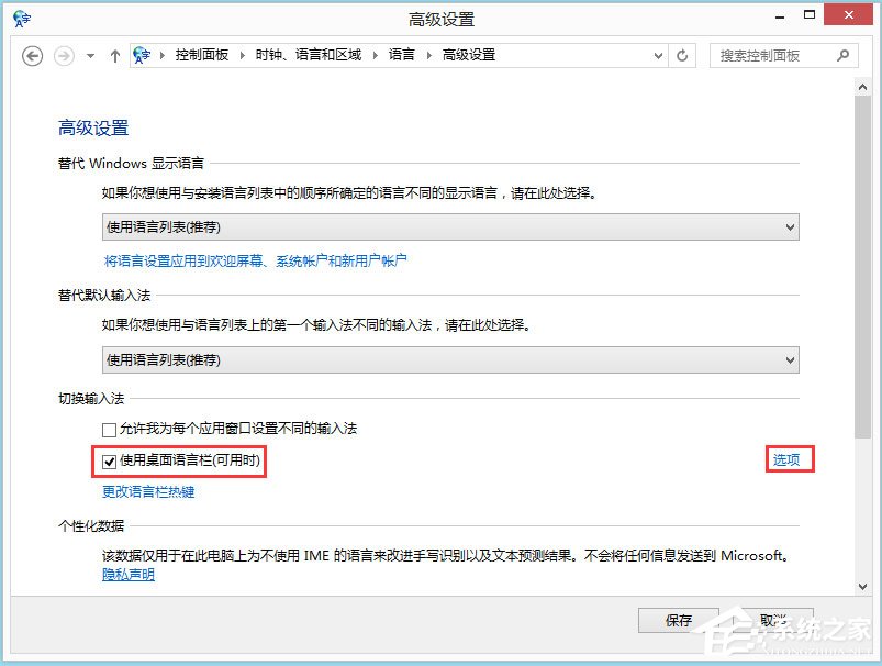 Win8如何顯示語言欄?Win8顯示語言欄的方法