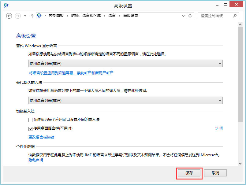 Win8如何顯示語言欄?Win8顯示語言欄的方法