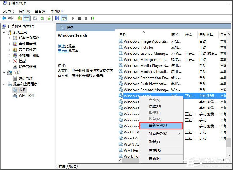 Win10電腦搜索功能不能用怎么辦？