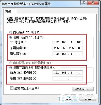 Win7電腦靜態(tài)ip怎么設(shè)置？Win7電腦設(shè)置靜態(tài)ip的方法