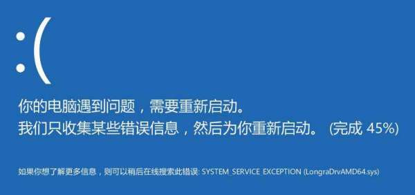 win10系統(tǒng)藍屏終止代碼system_service_exception是什么意思?