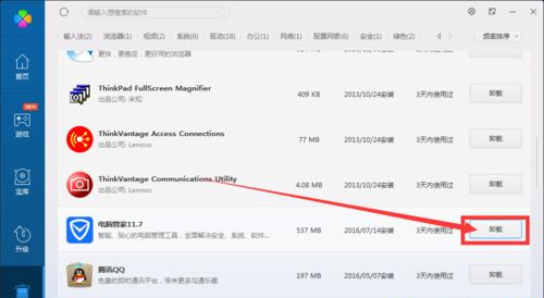 Win10系統下騰訊電腦管家總會自動安裝怎么辦？
