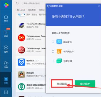 Win10系統下騰訊電腦管家總會自動安裝怎么辦？