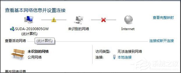 Win7出現提示“未識別的網絡無Internet訪問”怎么解決？