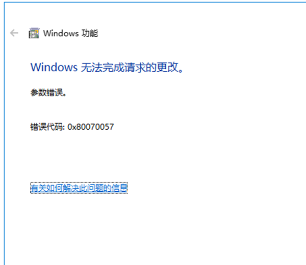 win7系統更新提示錯誤代碼0x80070057怎么回事?