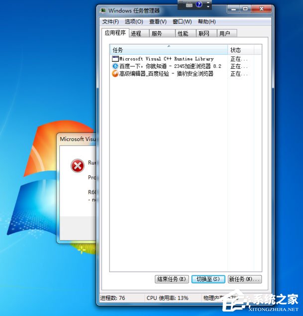 Win7出現Runtime Error怎么解決?Win7出現Runtime Error的解決方法