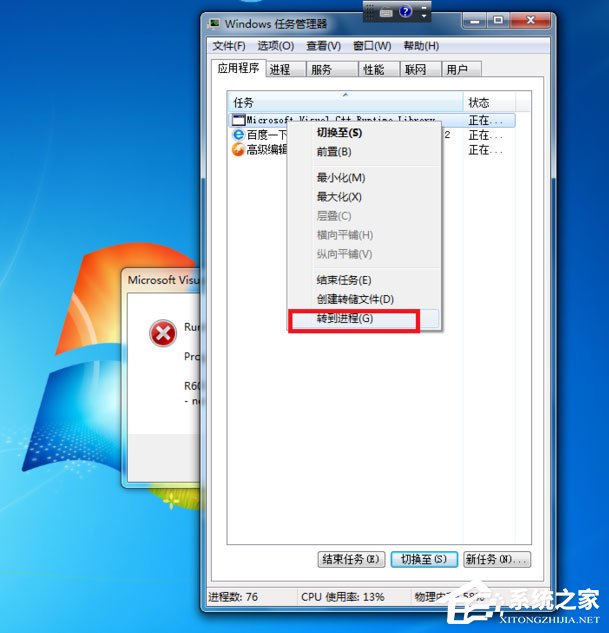 Win7出現Runtime Error怎么解決?Win7出現Runtime Error的解決方法