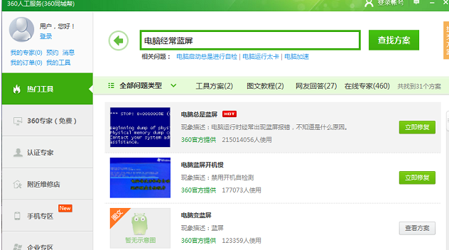 Win8系統電腦經常藍屏怎么辦？Win8經常藍屏的修復方法