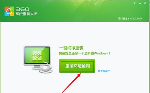 Win7系統怎么用360安全衛士恢復出廠設置？