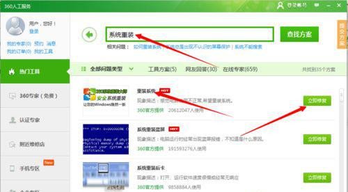 Win7系統怎么用360安全衛士恢復出廠設置？