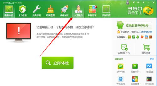 Win7系統怎么用360安全衛士恢復出廠設置？