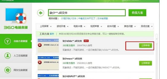 Win7怎么使用360殺毒軟件解決系統文件缺失？