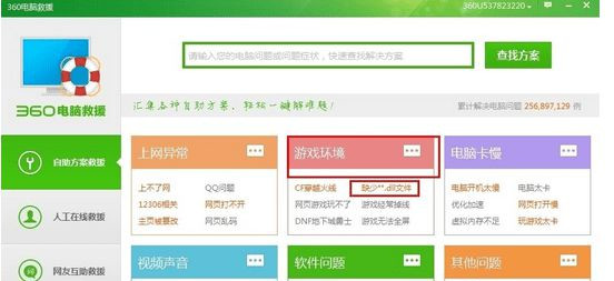 Win7怎么使用360殺毒軟件解決系統文件缺失？