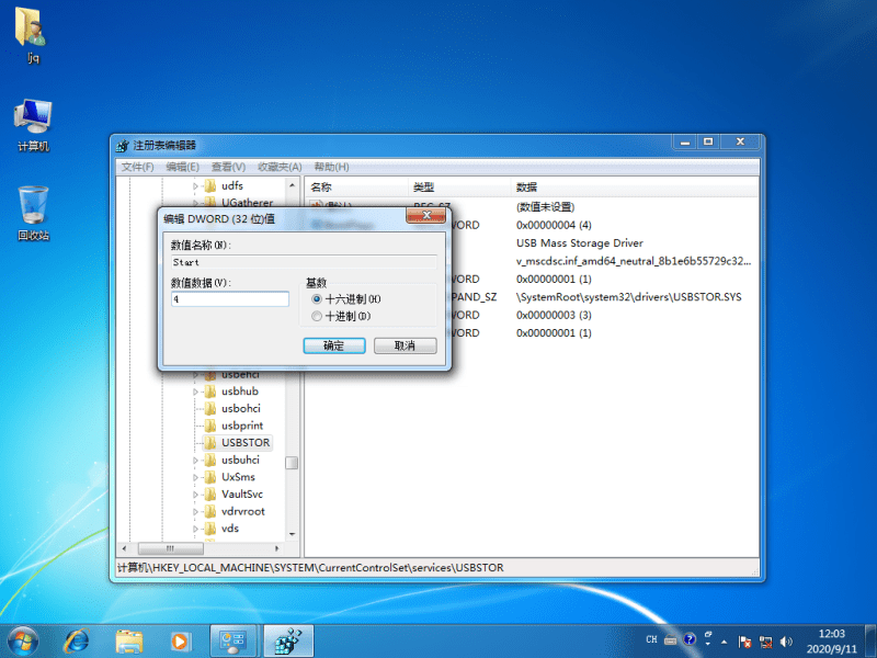 Win10系統(tǒng)怎樣禁用電腦USB接口？