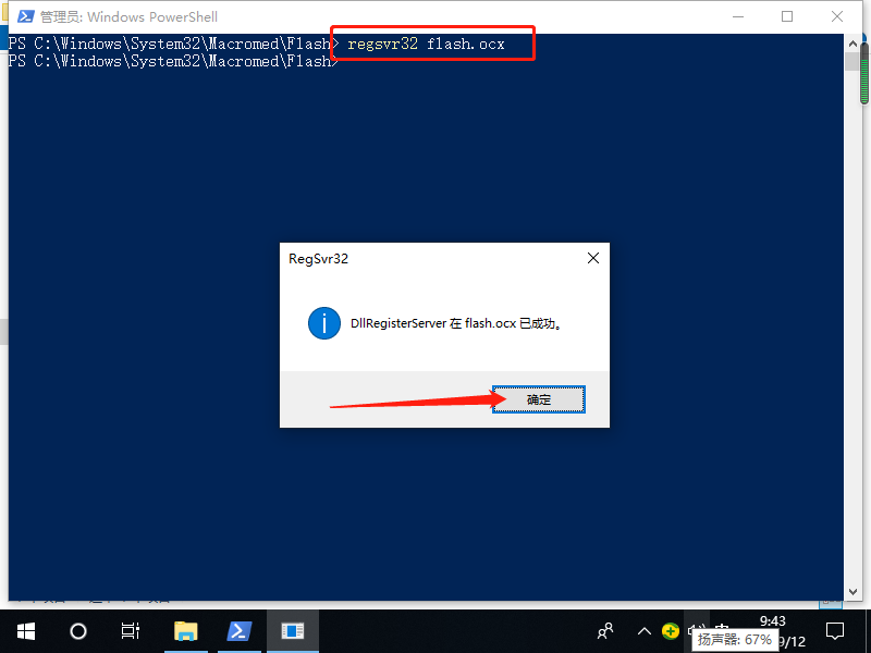 Win10系統怎樣注冊ocx文件？