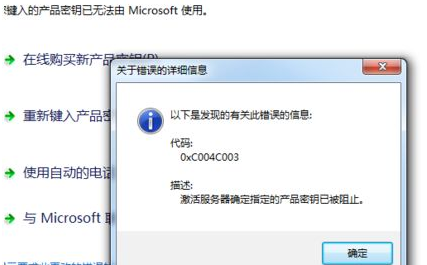 Win8系統(tǒng)激活顯示錯誤代碼0xc004c003解決辦法
