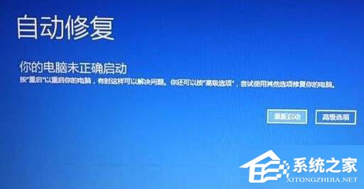 Win10自動修復無法開機怎么辦？Win10自動修復無法開機詳細解決辦法