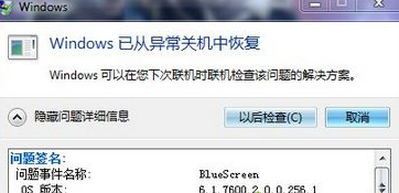 Win7電腦藍屏出現錯誤代碼為BlueScreen解決辦法
