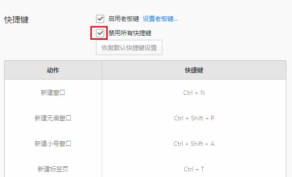 qq瀏覽器怎么關閉快捷鍵功能
