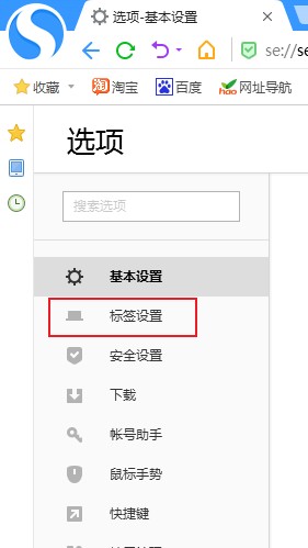 搜狗高速瀏覽器怎么新建空白標簽頁