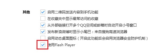 搜狗高速瀏覽器怎么設置Flash Player