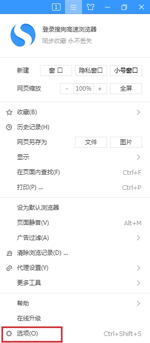 搜狗高速瀏覽器主頁(yè)怎么設(shè)置空白頁(yè)