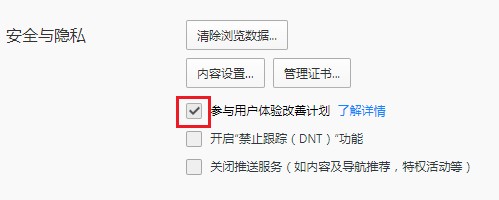 qq瀏覽器怎么關閉用戶體驗改善計劃