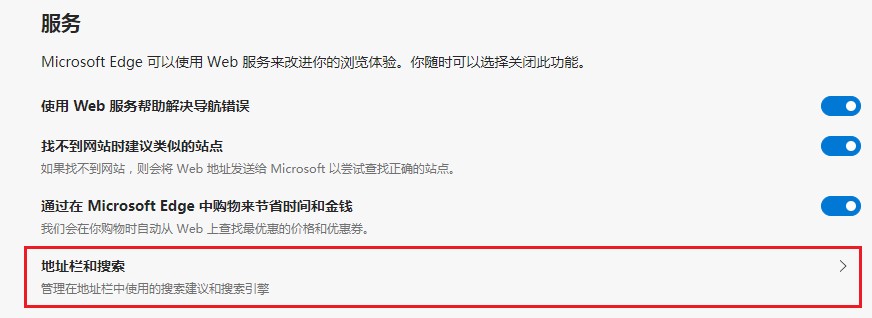 edge瀏覽器怎么設(shè)置百度為搜索引擎