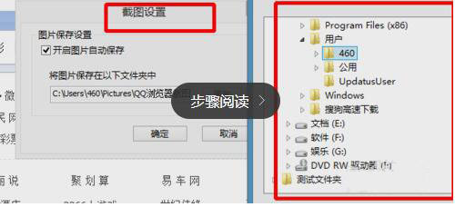 qq瀏覽器怎么設置截圖保存地址