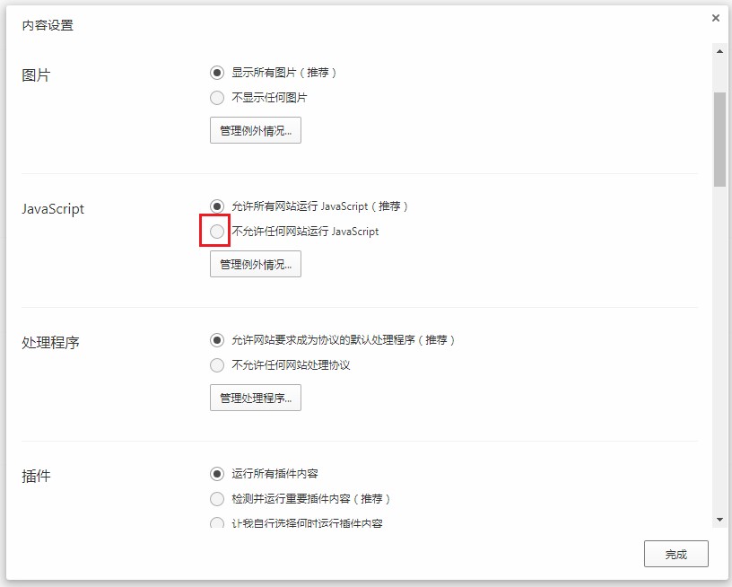 qq瀏覽器怎么關閉JavaScript功能