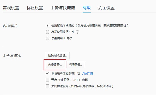 qq瀏覽器怎么關閉JavaScript功能