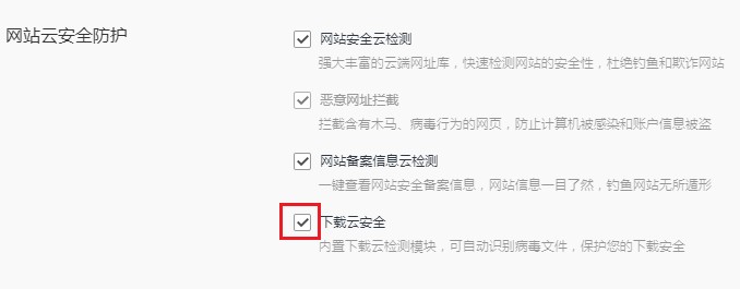 QQ瀏覽器關(guān)閉下載云安全步驟分享