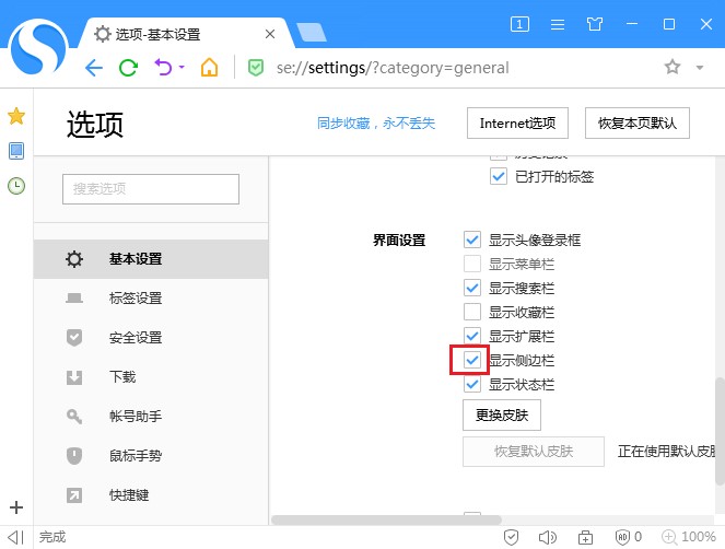 搜狗高速瀏覽器隱藏側(cè)邊欄步驟介紹