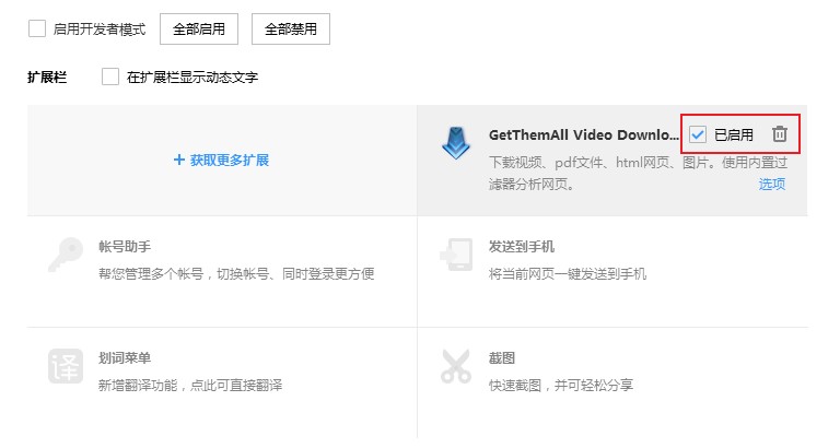 搜狗瀏覽器卸載插件步驟介紹