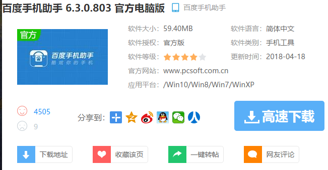 小編教你百度手機助手電腦版