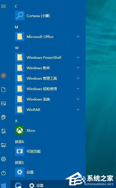 Win10開(kāi)始菜單背景怎么設(shè)置透明？