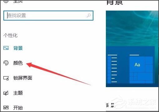 Win10開(kāi)始菜單背景怎么設(shè)置透明？