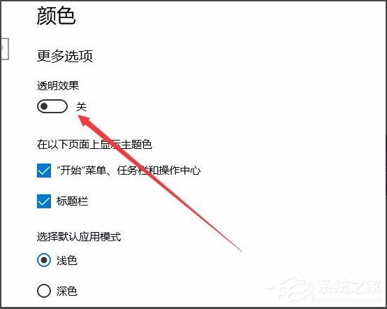 Win10開(kāi)始菜單背景怎么設(shè)置透明？