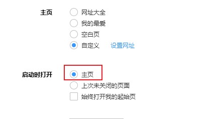 搜狗高速瀏覽器怎么自定義主頁